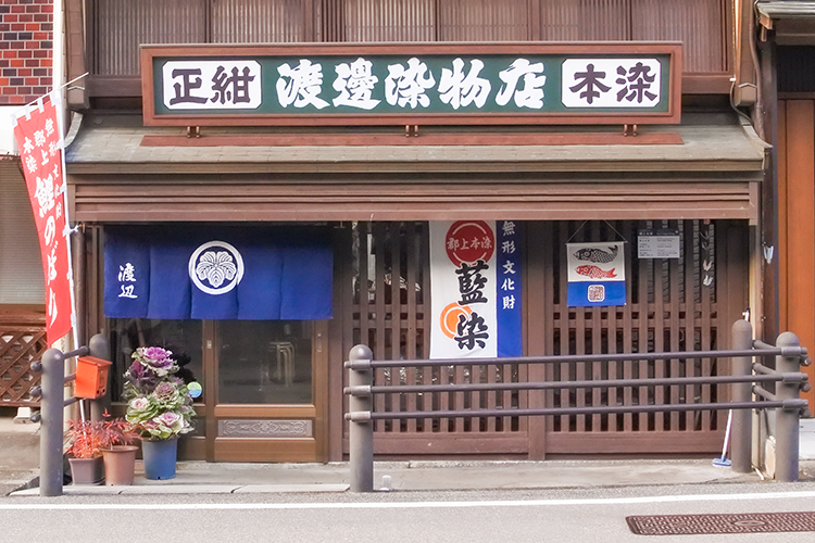 街に溶け込むように佇む渡辺染物店