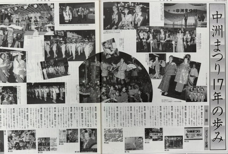 中洲聯合會編輯發行的中洲新聞 (1992年9月秋季號)