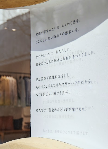 店舗には「最後の一品店。」のコンセプトが掲示されている