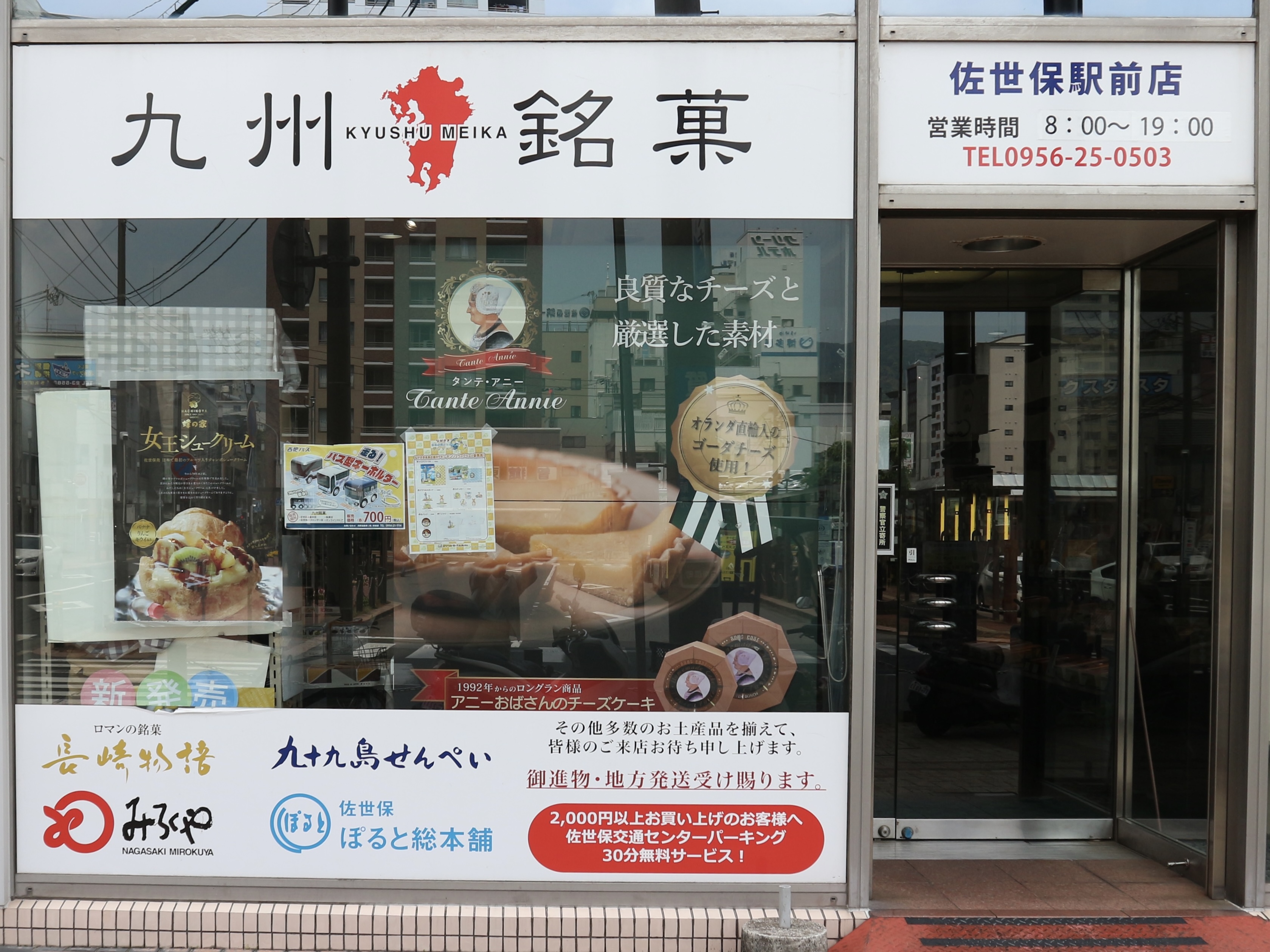 連接紀唸品接力棒的“九州名牌糕點”