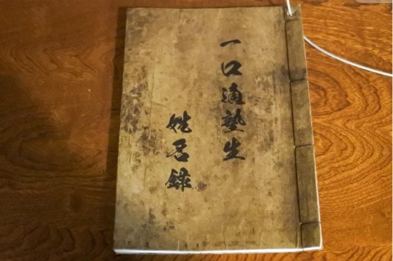 列出捐贈者姓名的“Kadojin Book”風雅名簿“Yukichi 1”“Ikiguchi學生”