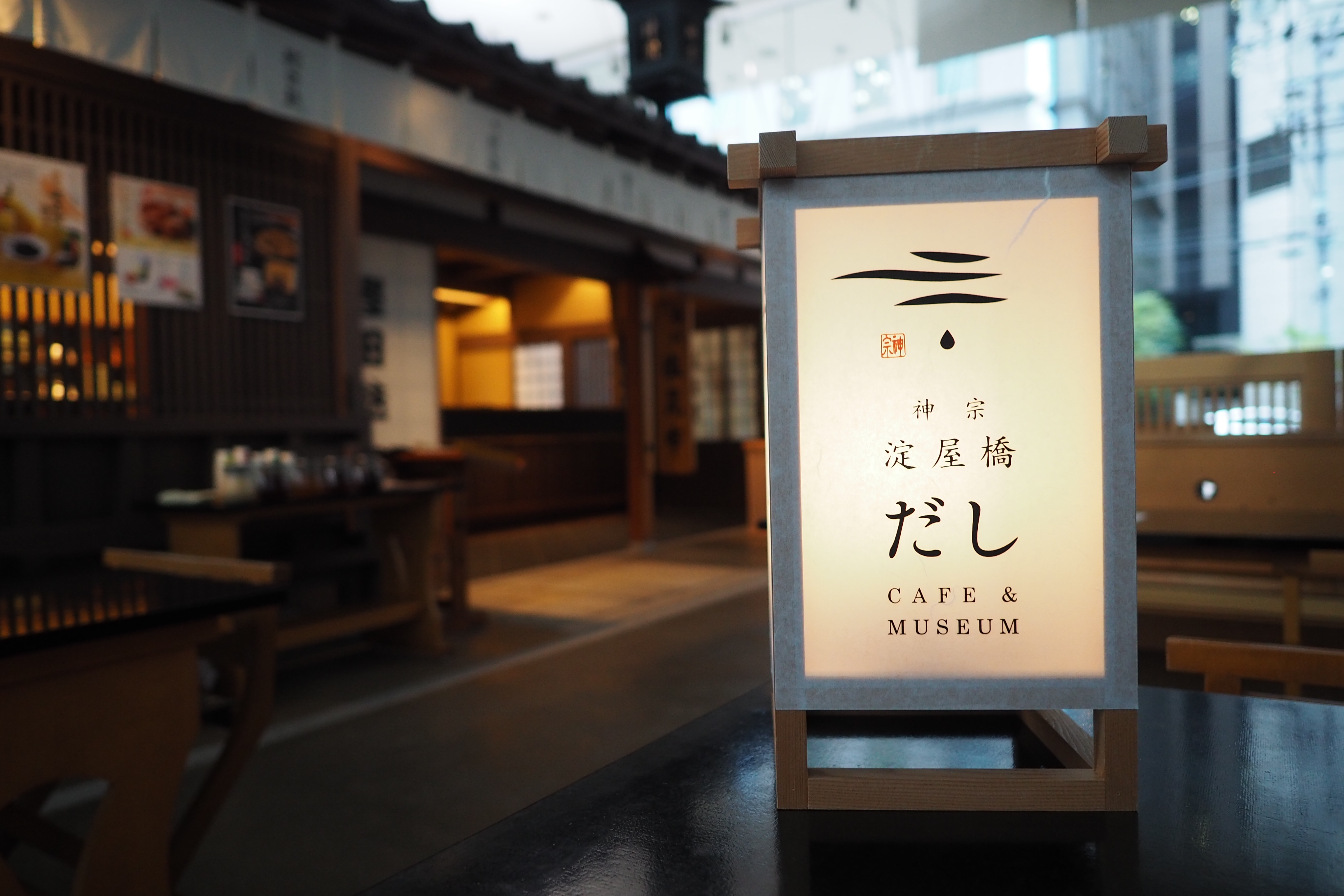 始終如一的真誠催生出柔和的味道——大阪“神宗總店”提供的高湯和鹹烹海味的余韻