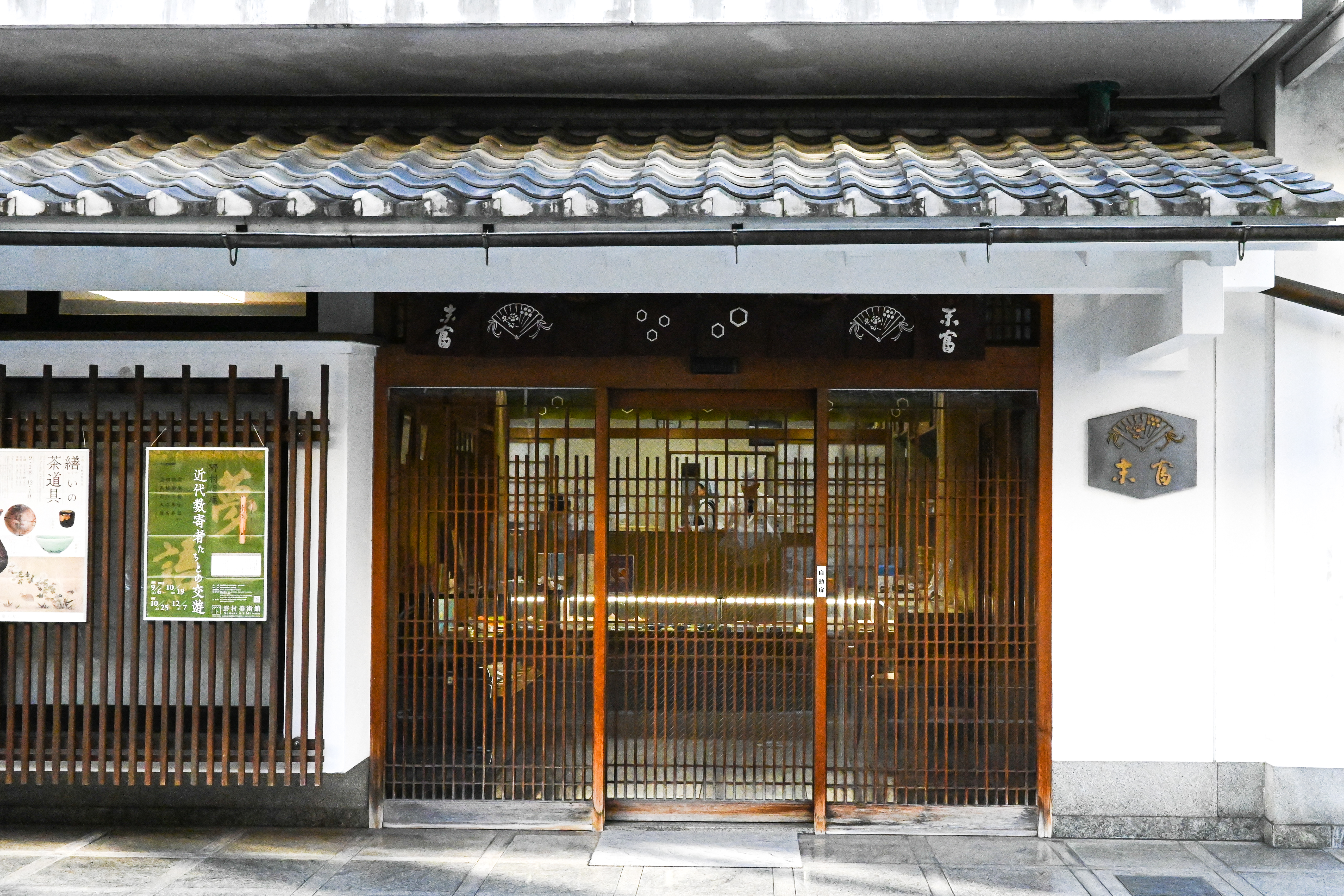 將130年傳統延續至今的老字型大小日式點心店“京都點心司末富”