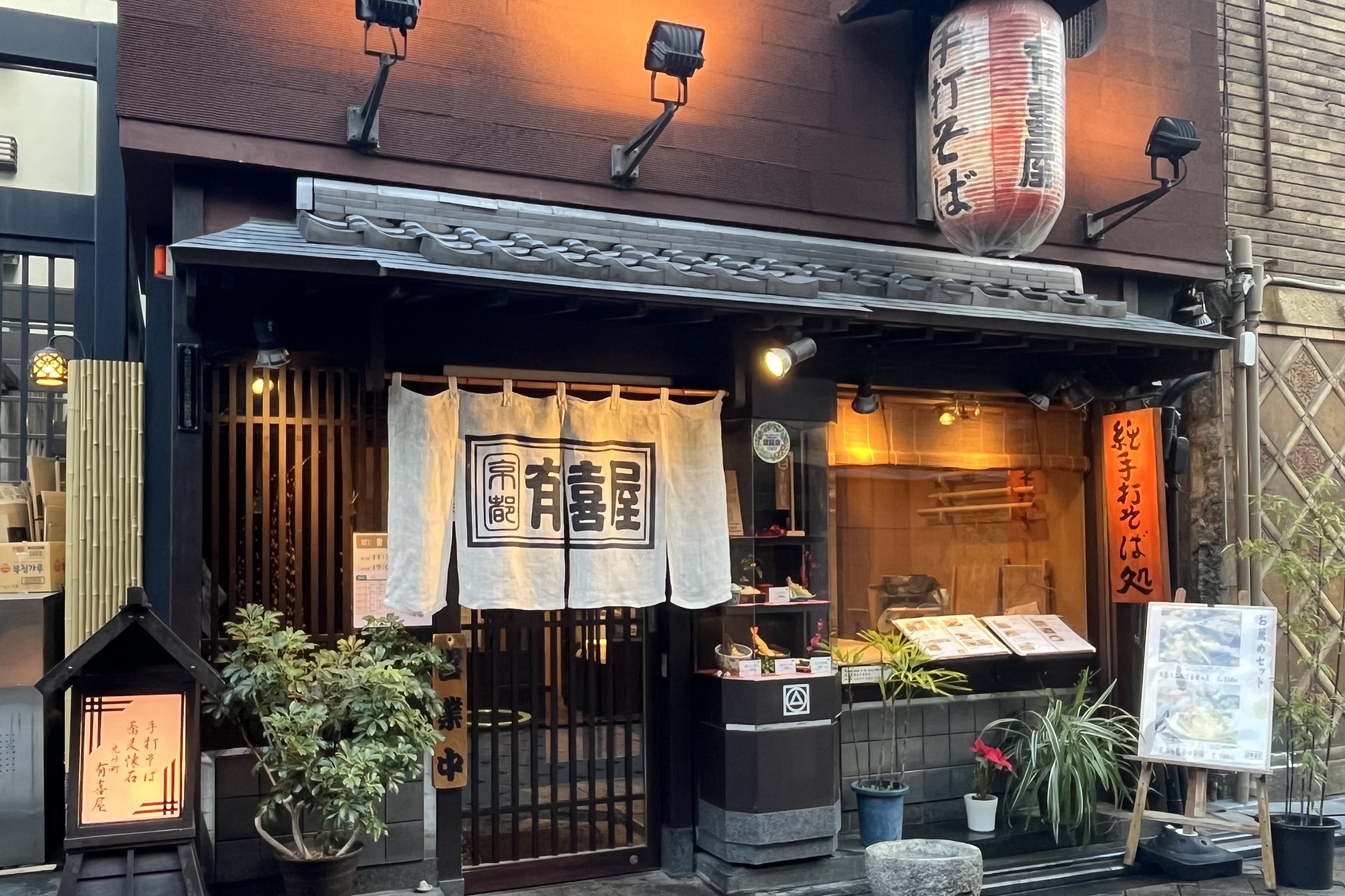 在京都開創的手工蕎麥面的歷史。在“有喜屋先鬥町總店”品味廚師的熱情和飲食文化
