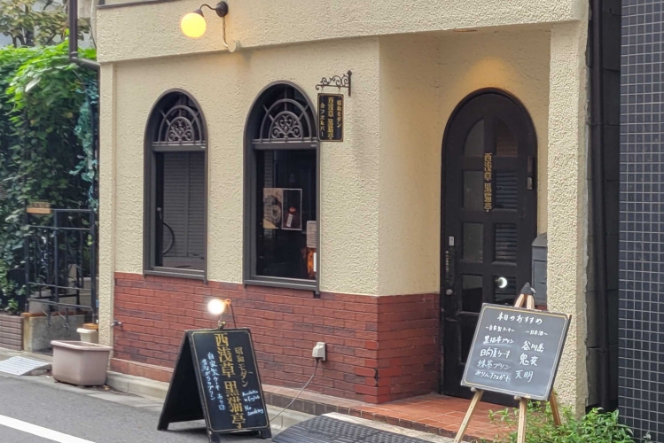 融入西淺草街道的“西淺草黑貓亭”。手寫的招牌也充滿了氛圍