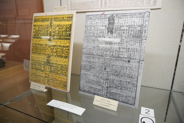 史料館展示的富豪排名表