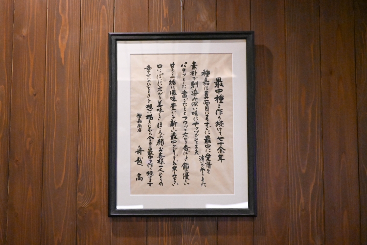 店內掛著寫有“種嘉商店”的歷史和想法的書