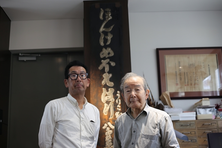 第20代目細勇治和第19代目細伸一。現在也很珍惜地裝飾著年代久遠的招牌