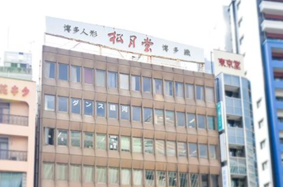位於風景優美的博多川沿岸的松月堂大廈